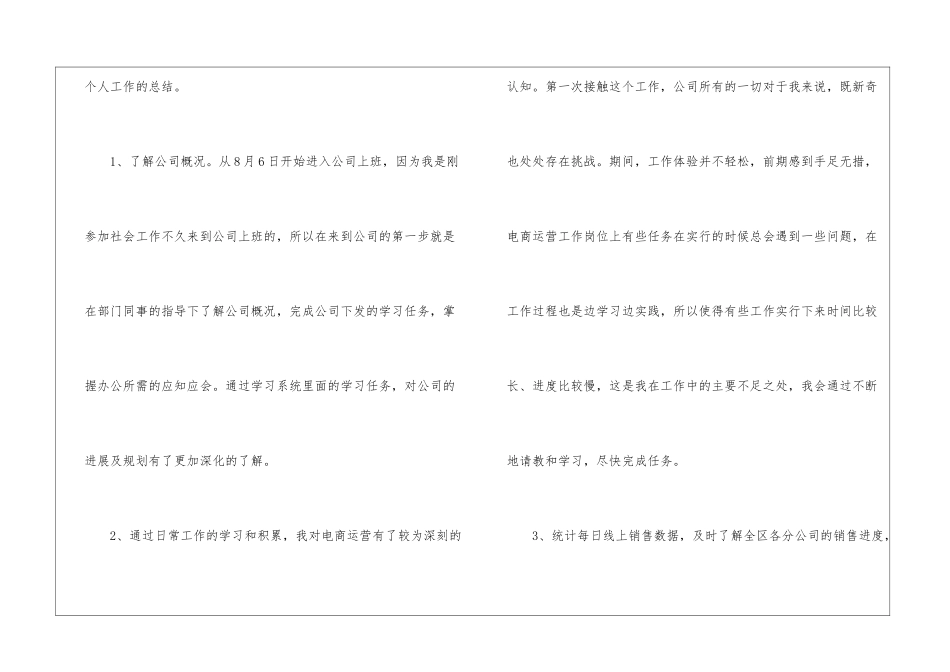运营年终工作总结八篇_第2页