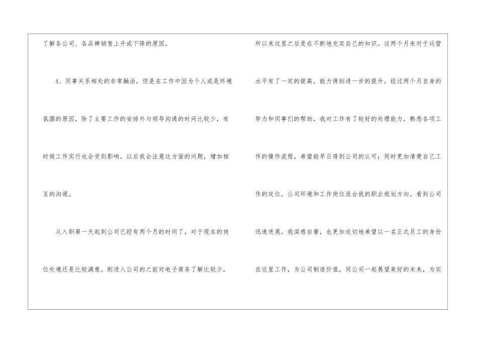 运营年终工作总结八篇_第3页