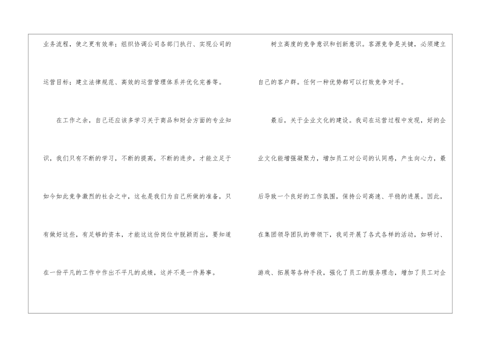 运营年终工作总结汇编9篇_第3页