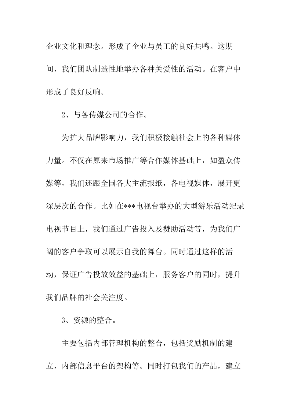 运营总监的个人述职报告_第3页