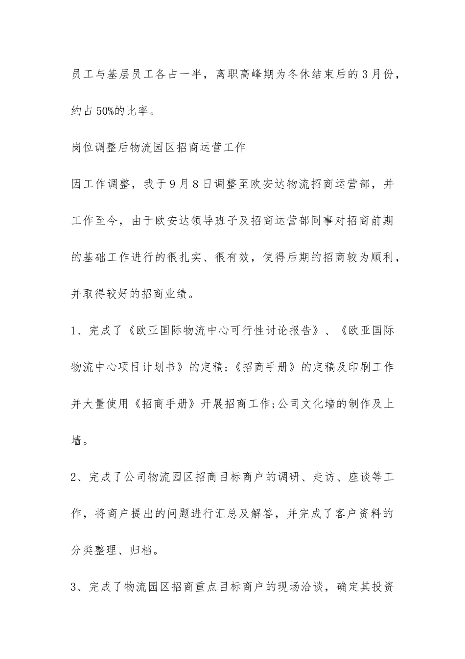 运营年终工作总结锦集六篇-_第3页