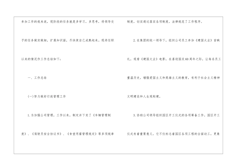运营总监年度个人工作总结_第2页