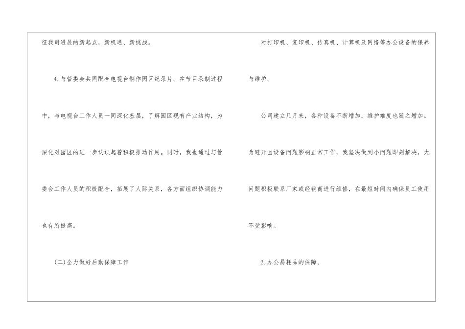 运营总监年度个人工作总结_第3页