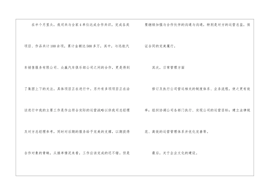 运营年终工作总结汇总9篇_第2页