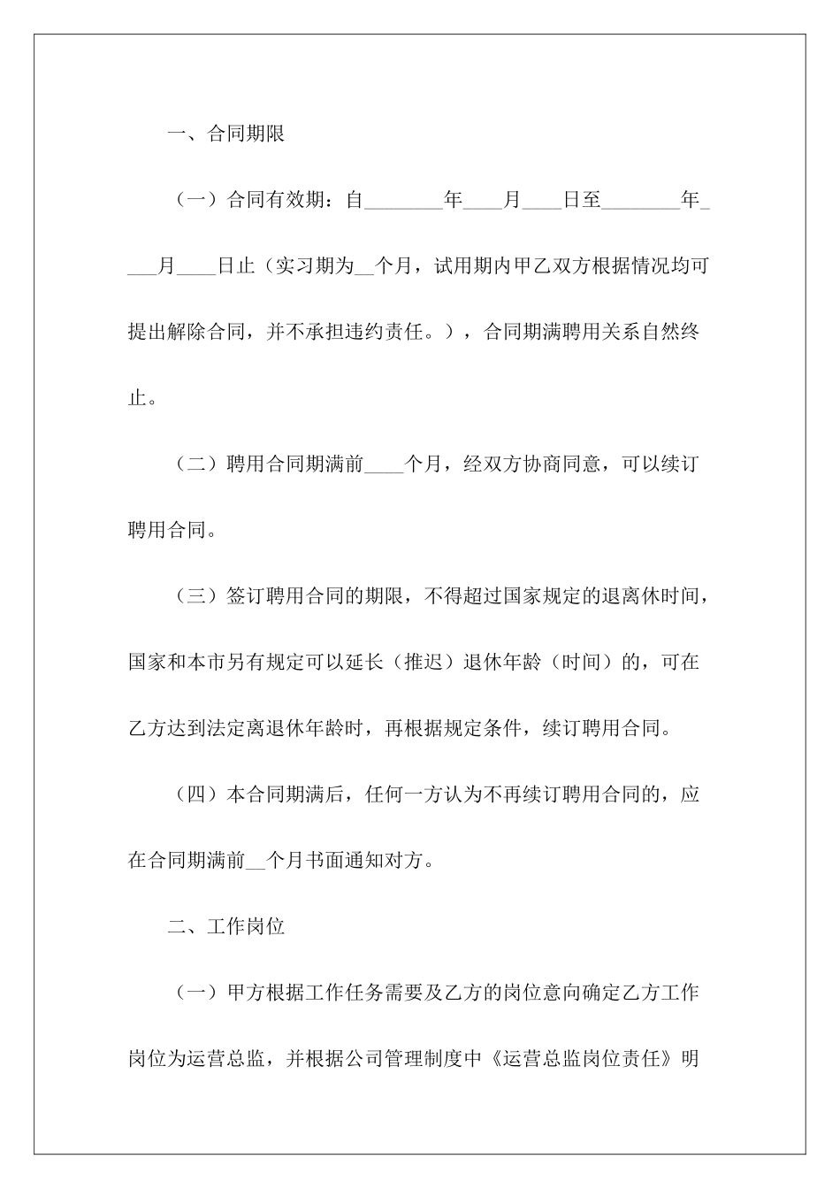运营总监聘用销售总监聘任合同销售总监聘任合同_第3页