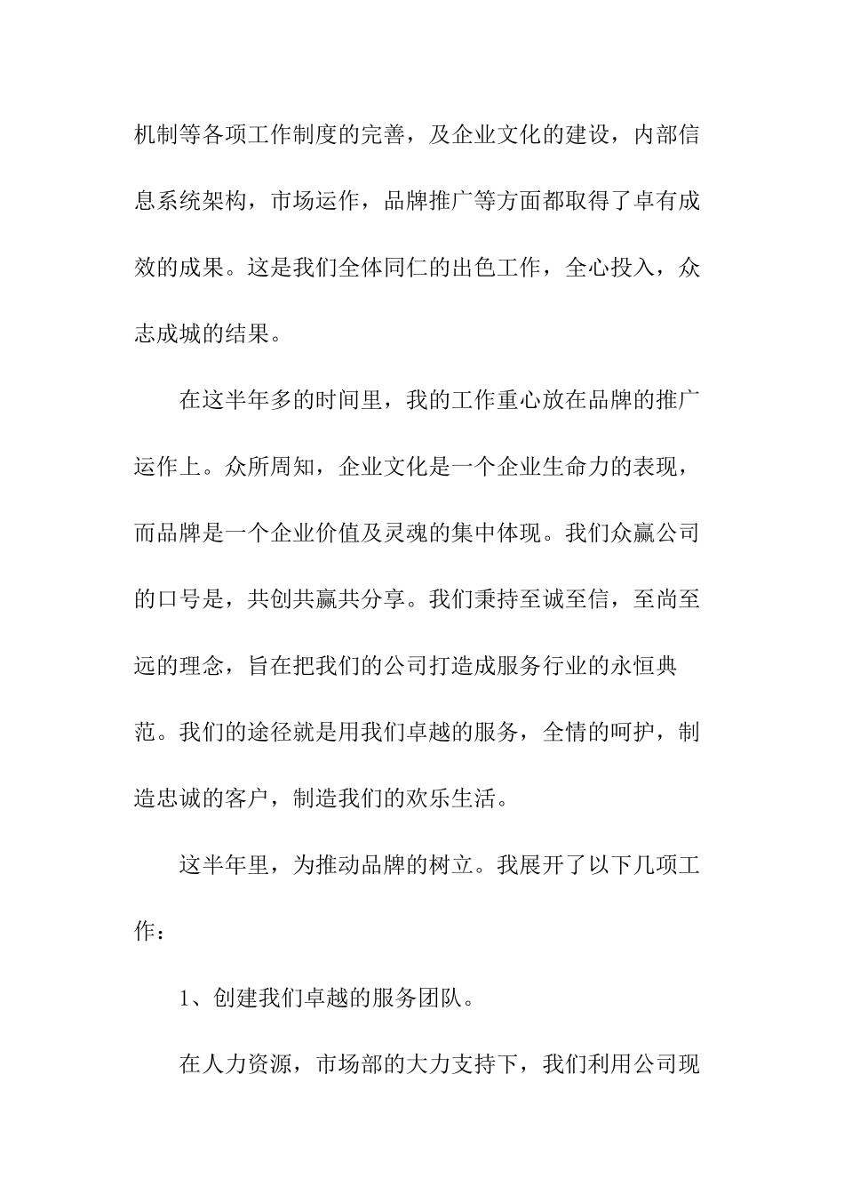 运营总监述职报告_第2页