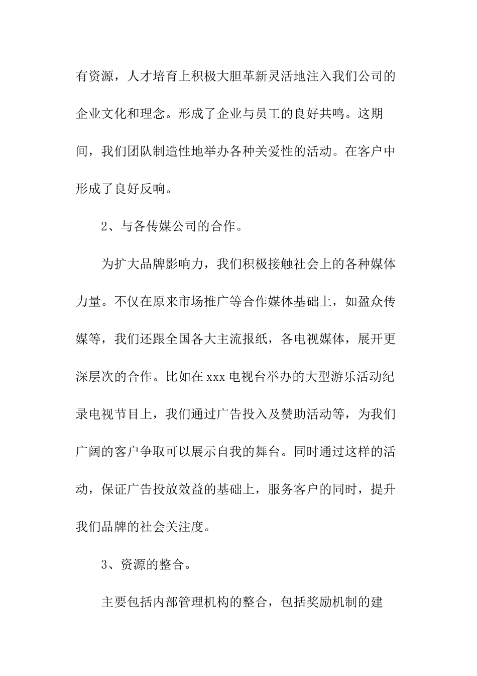 运营总监述职报告_第3页