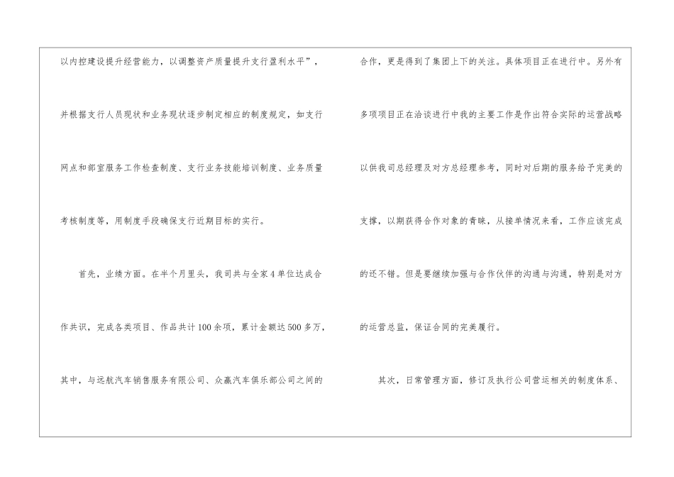 运营年终总结汇总9篇_第2页