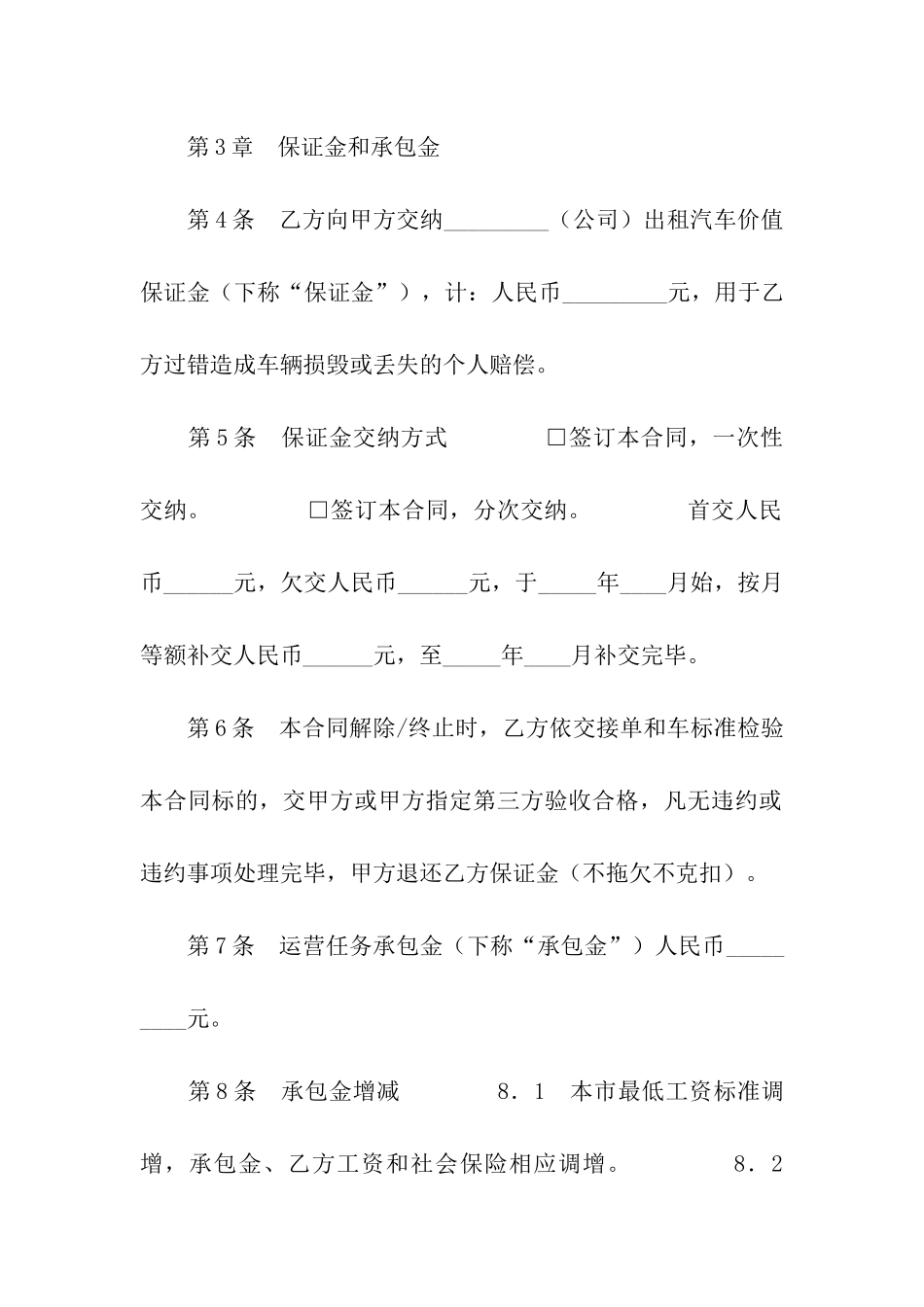 运营承包合同_第2页