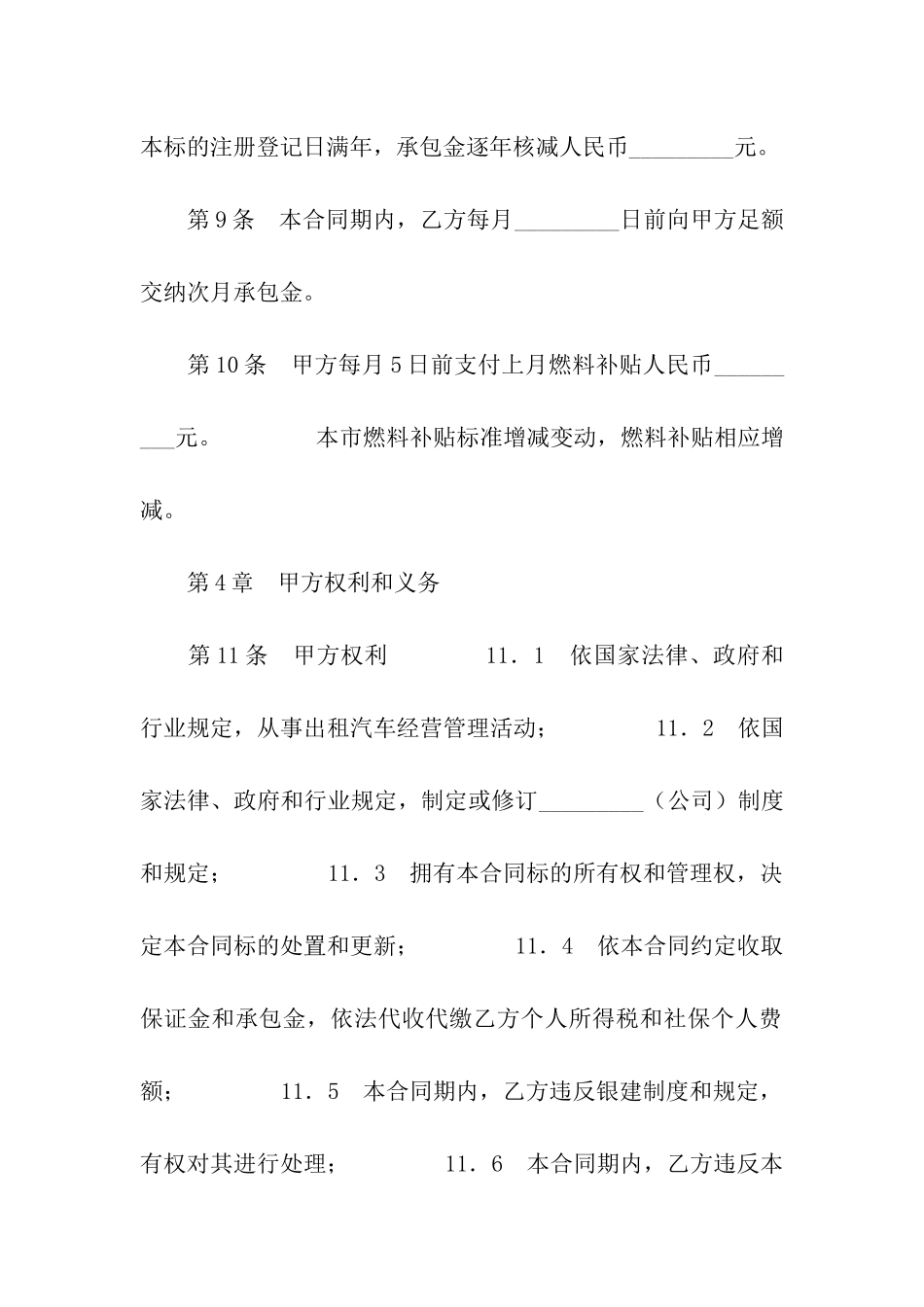 运营承包合同_第3页