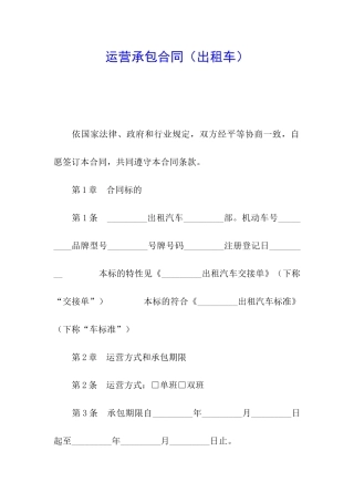 运营承包合同