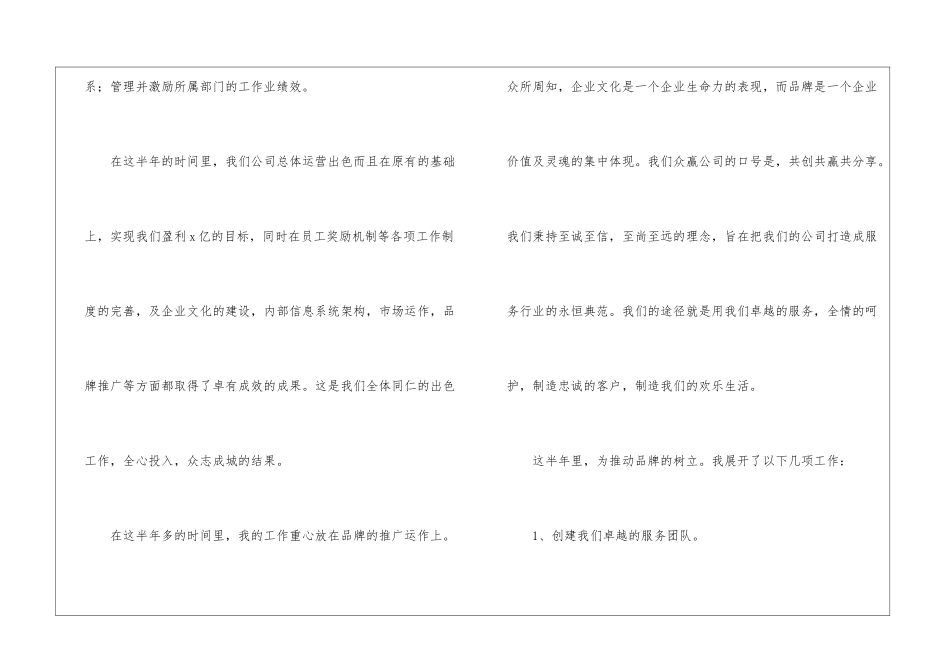 运营总监的相关述职报告_第2页