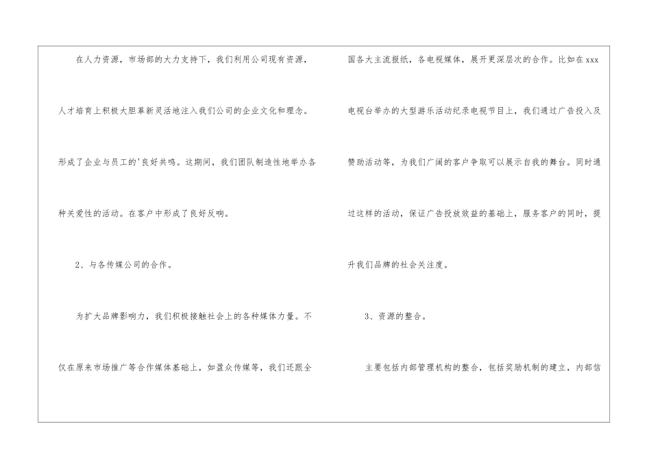 运营总监的相关述职报告_第3页