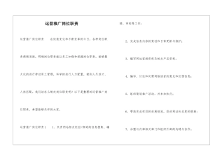 运营推广岗位职责