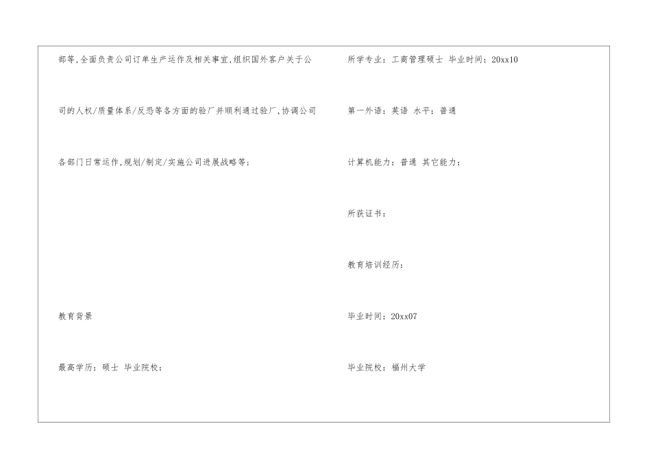 运营总监简历_第3页