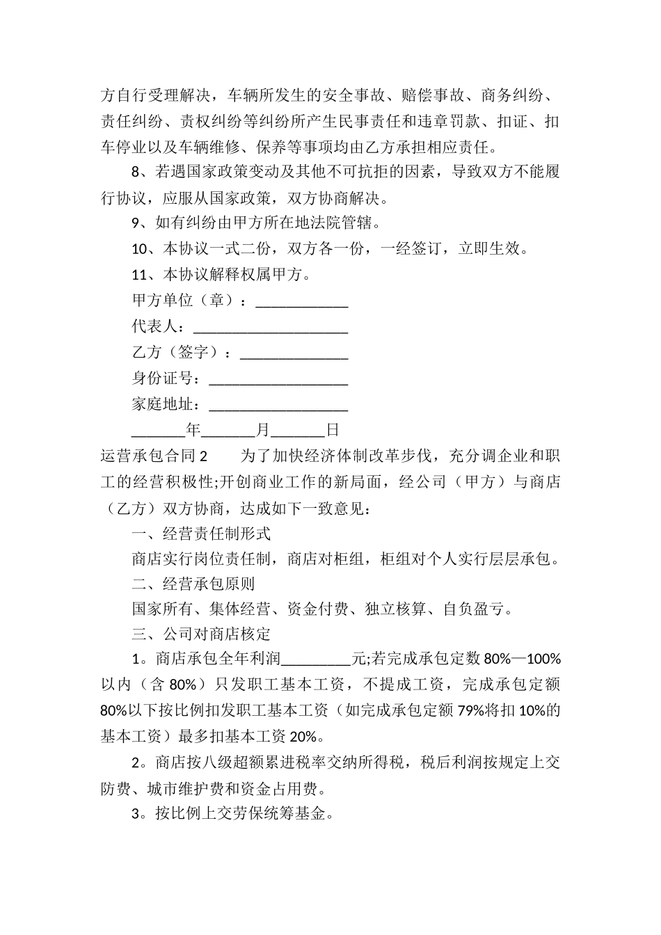 运营承包合同_第2页
