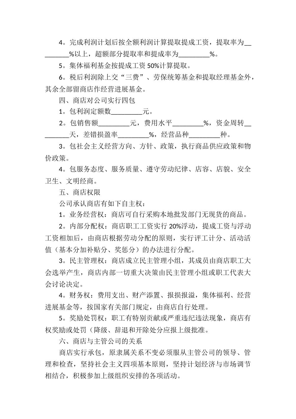 运营承包合同_第3页