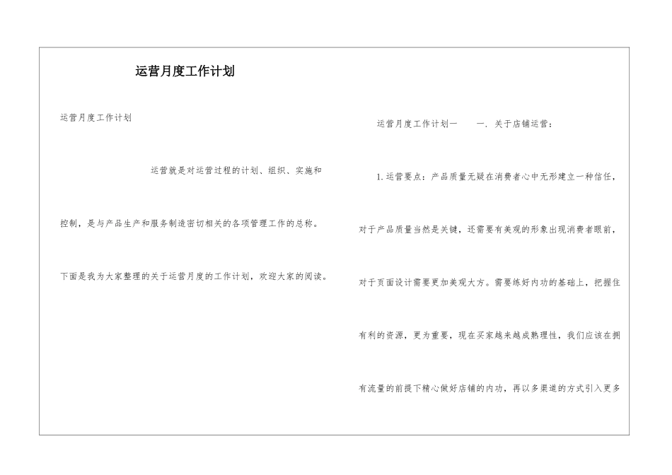运营月度工作计划_第1页