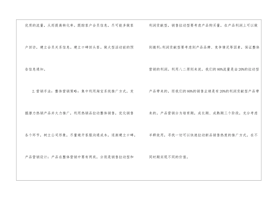 运营月度工作计划_第2页