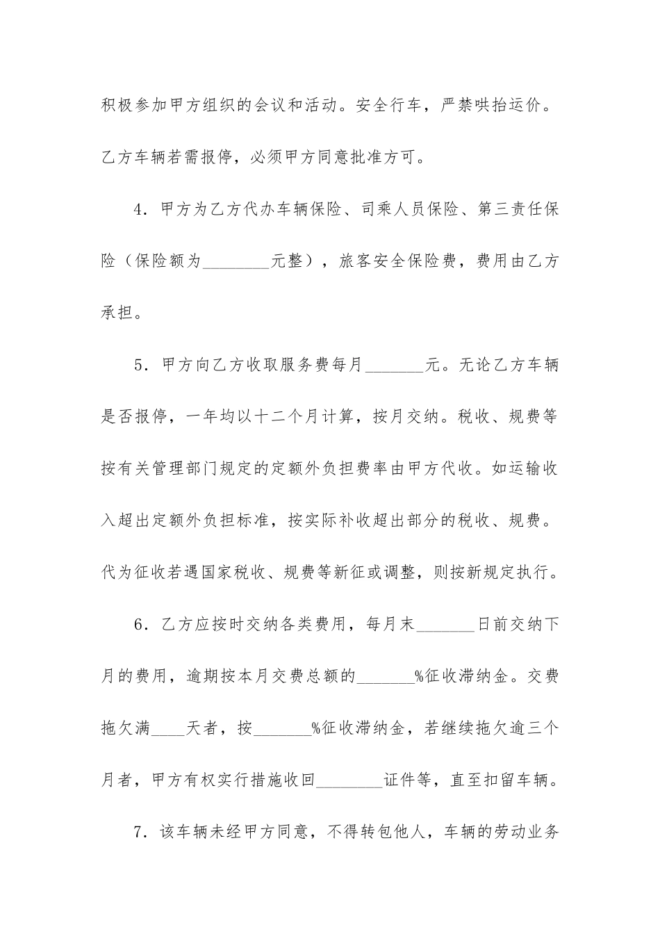 运营承包合同3篇-公司承包经营权合同_第2页