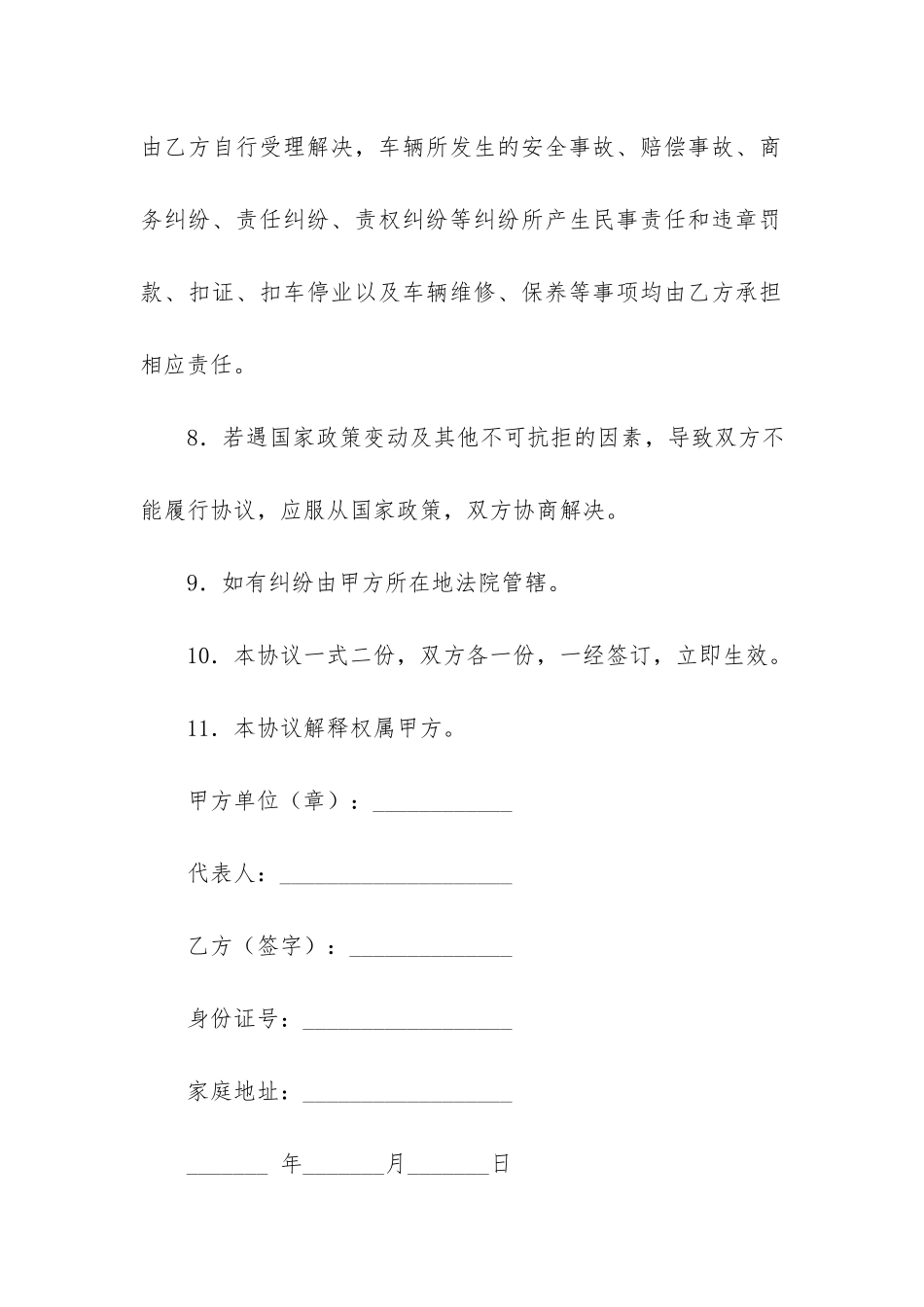 运营承包合同3篇-公司承包经营权合同_第3页