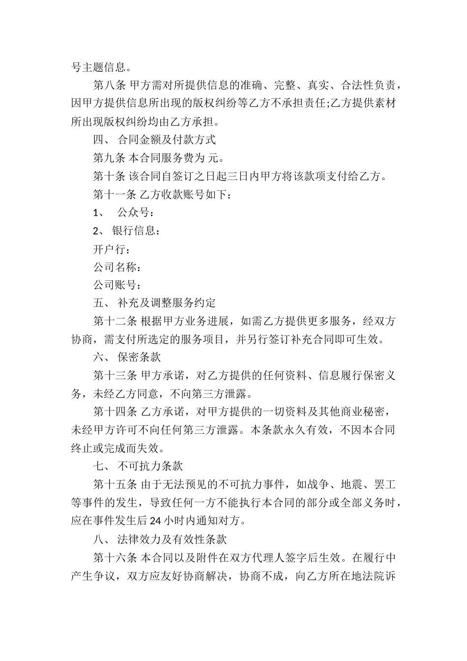 运营服务合同10篇_第2页