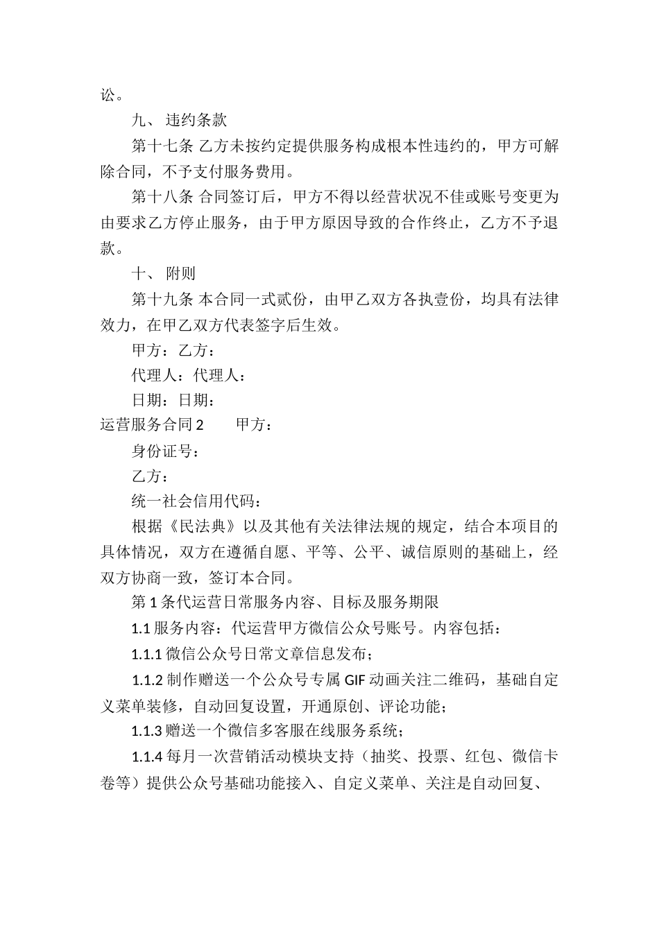 运营服务合同10篇_第3页
