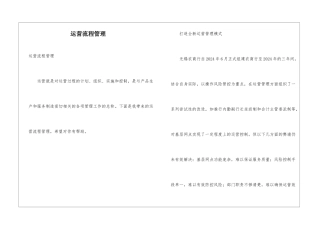 运营流程管理