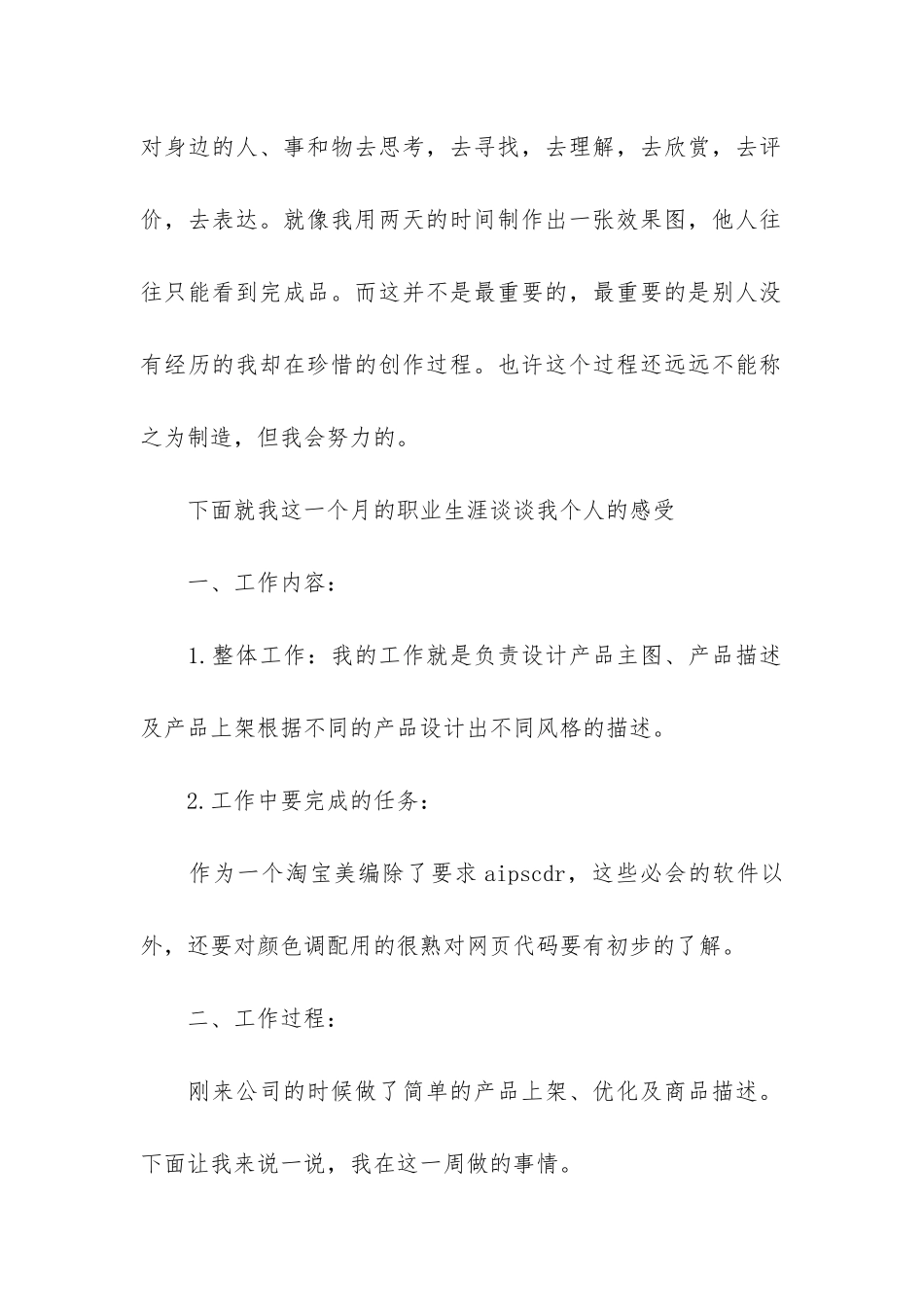 运营的年终工作总结汇总3篇_第2页