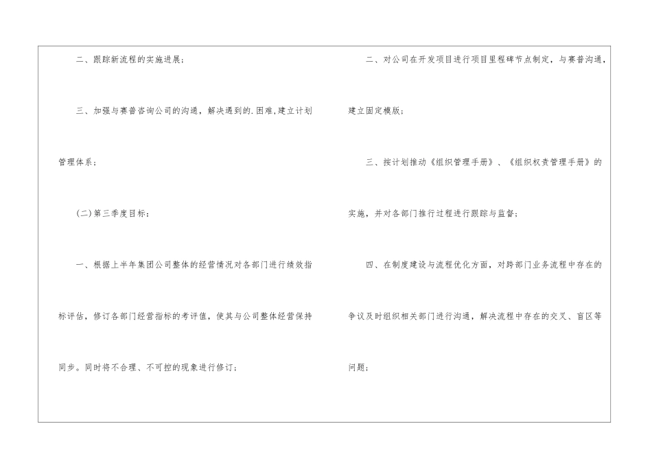 运营管理中心季度工作计划_第3页