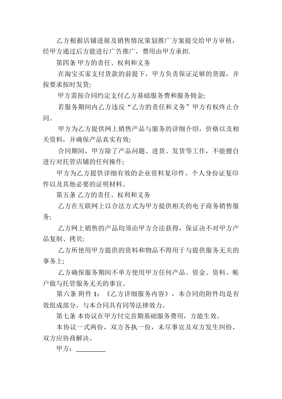 运营服务合同_第2页