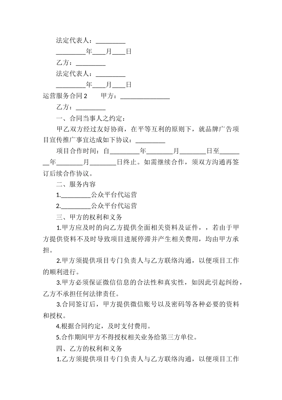 运营服务合同_第3页