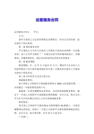 运营服务合同