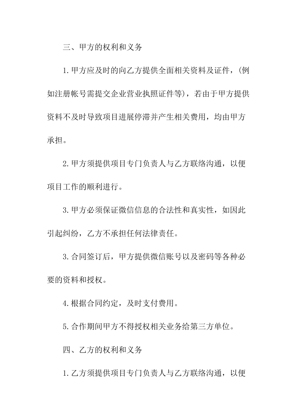 运营服务简单版合同范本_第2页