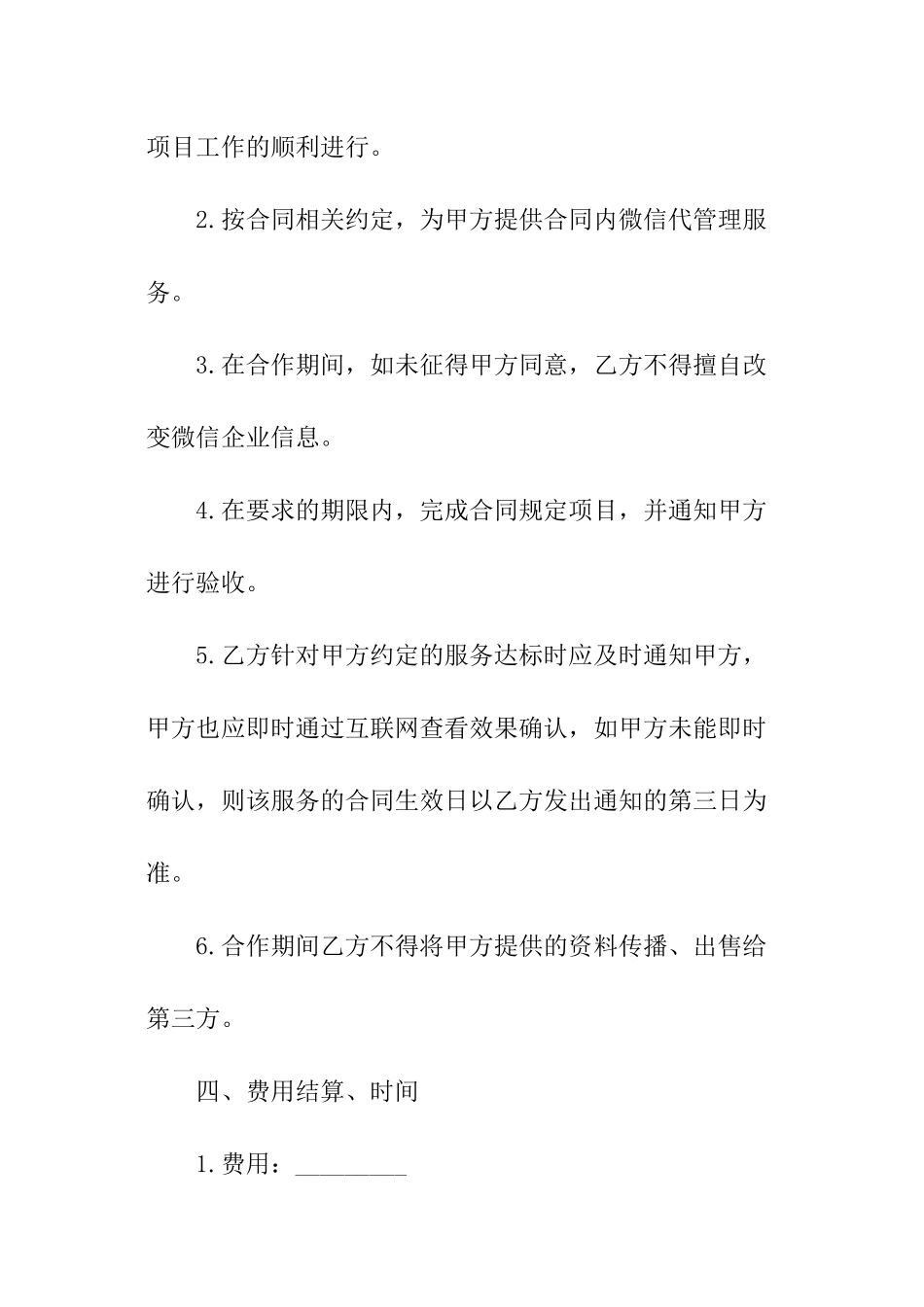 运营服务简单版合同范本_第3页