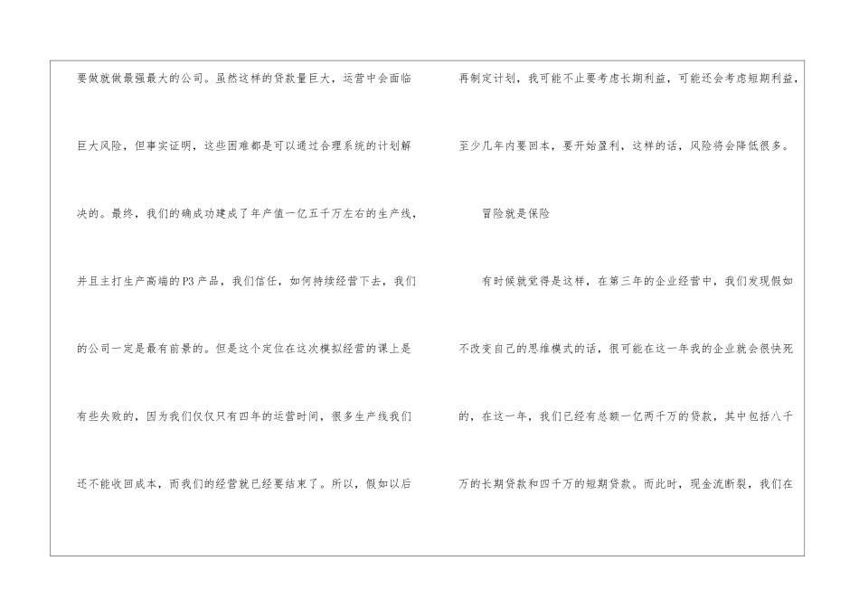 运营管理心得体会_第3页