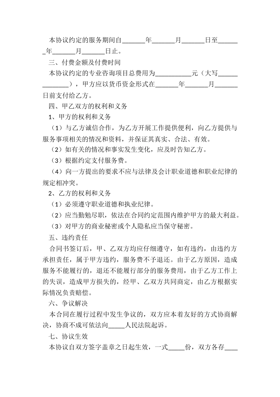 运营管理合同_第2页