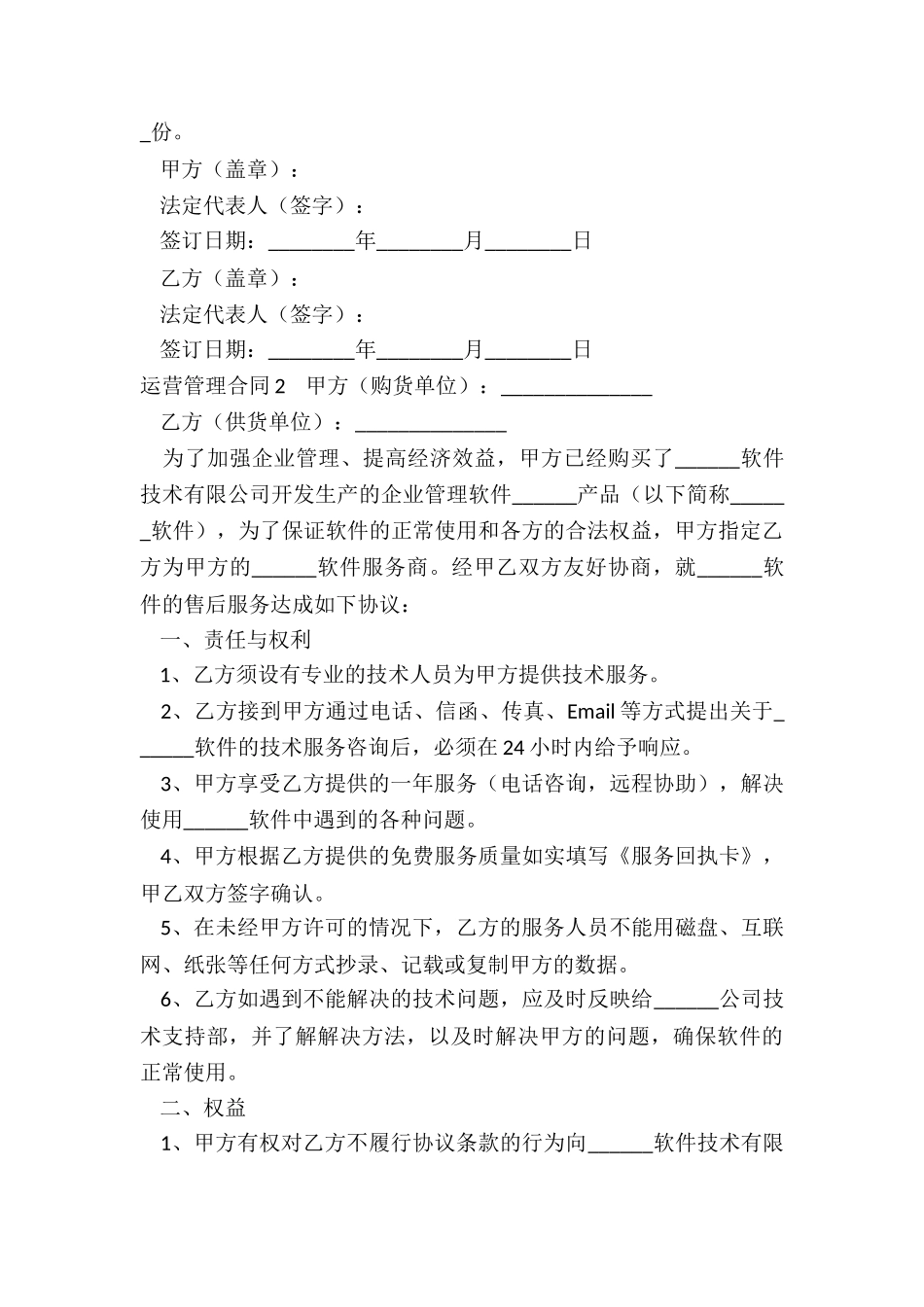 运营管理合同_第3页