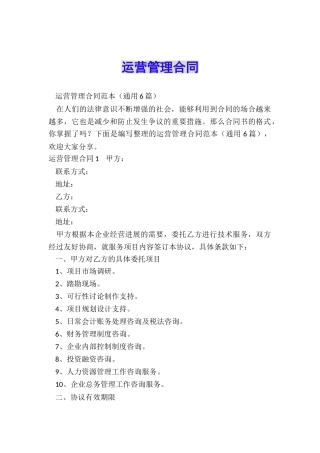 运营管理合同