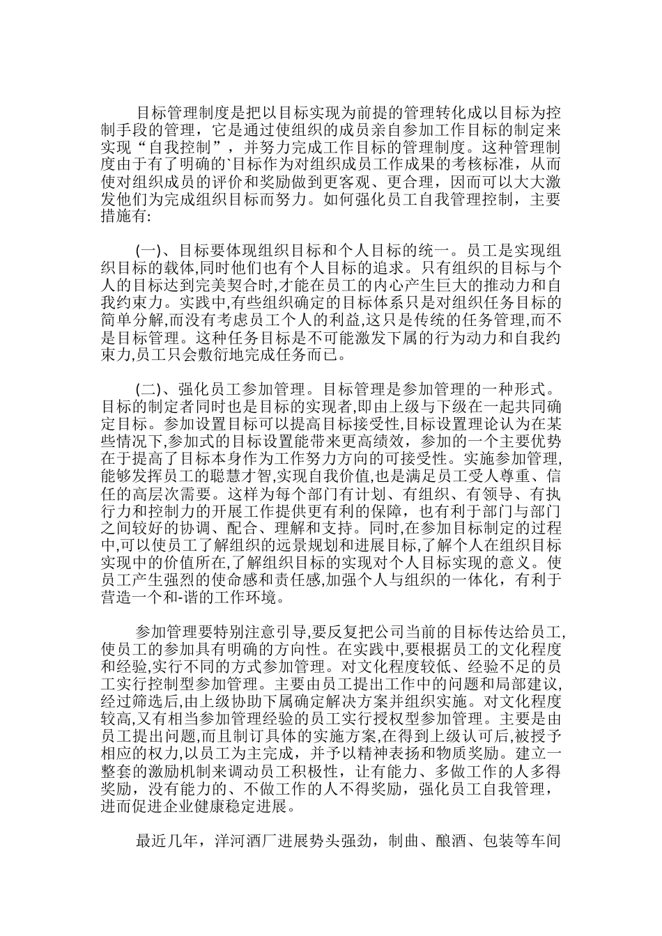 运营管理心得体会_第3页