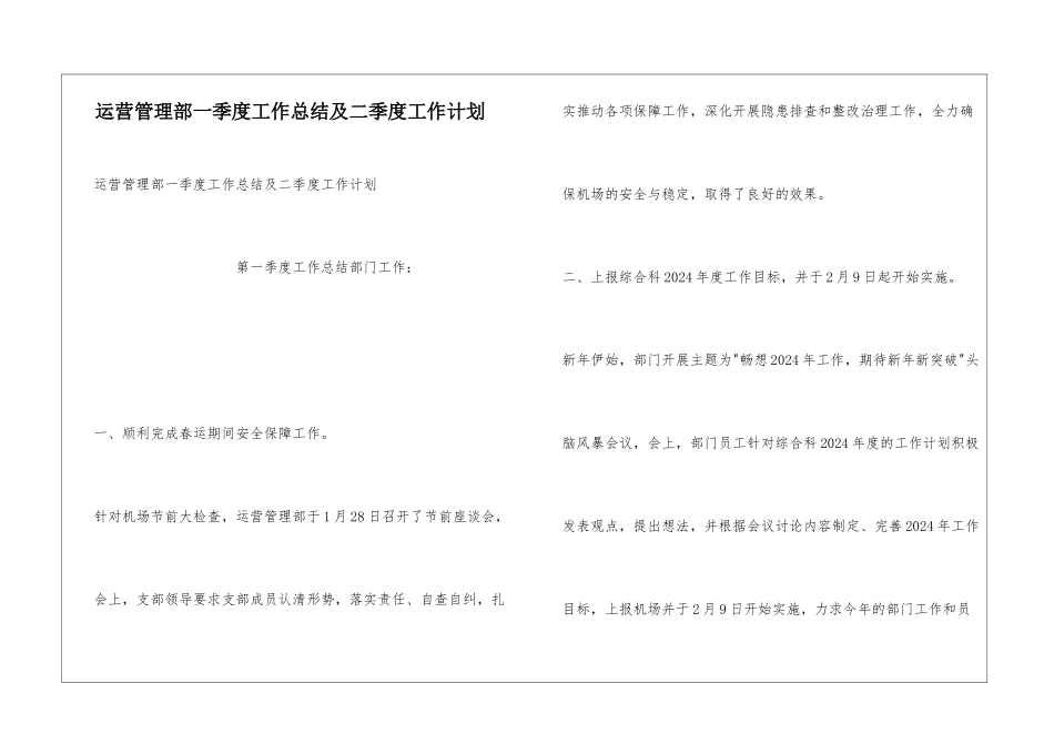 运营管理部一季度工作总结及二季度工作计划_第1页