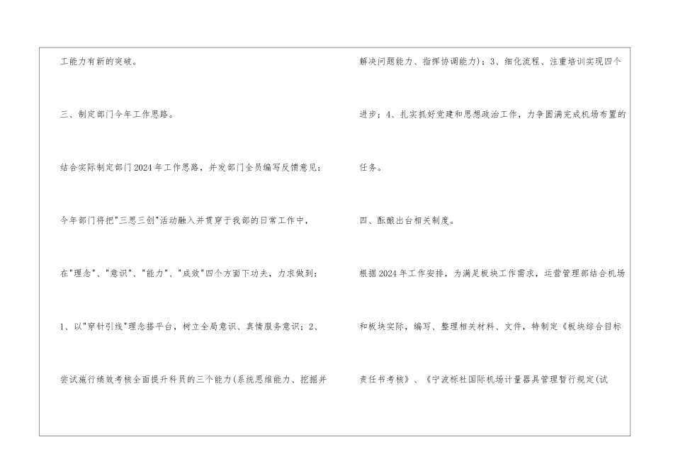 运营管理部一季度工作总结及二季度工作计划_第2页
