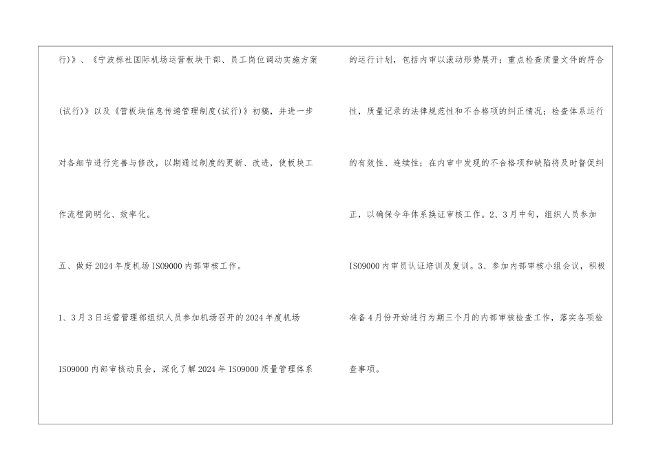 运营管理部一季度工作总结及二季度工作计划_第3页