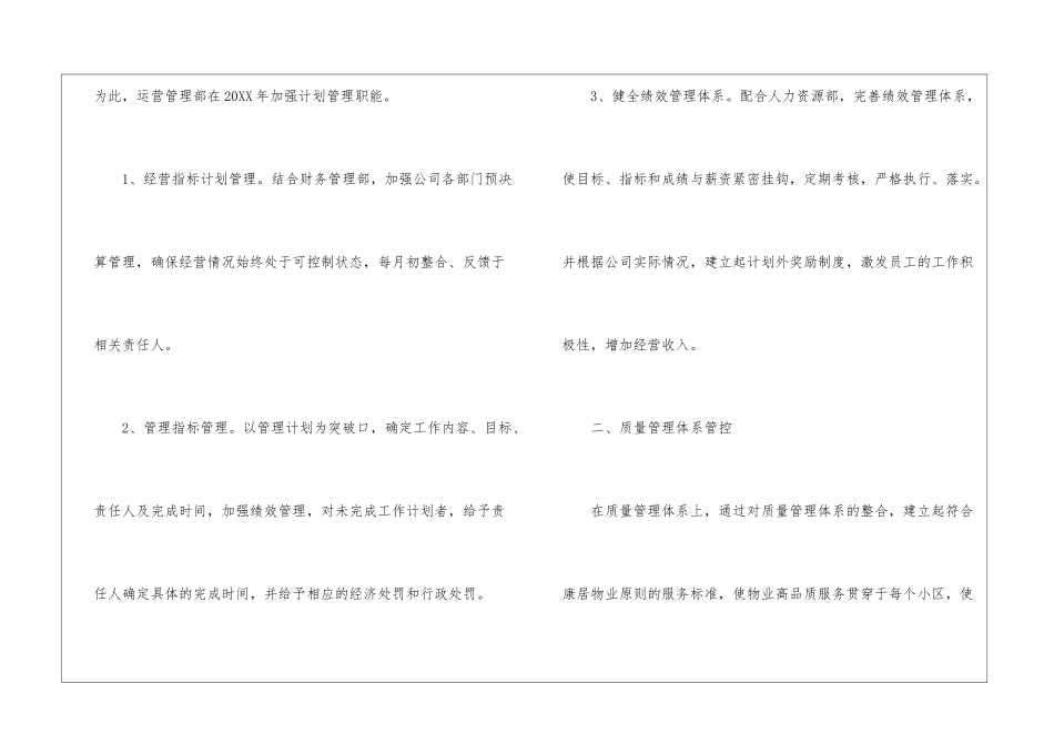 运营管理部年度管理计划_第2页