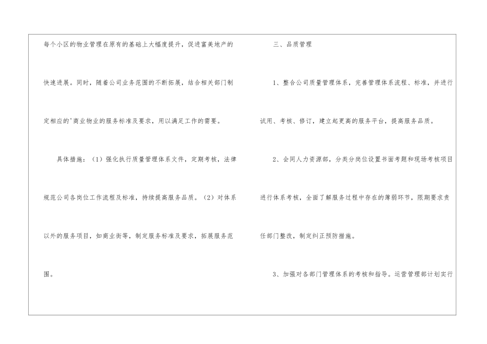 运营管理部年度管理计划_第3页
