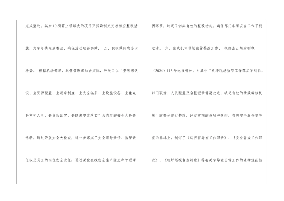 运营管理部三季度工作总结及四季度工作计划_第3页