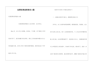 运营经理述职报告4篇