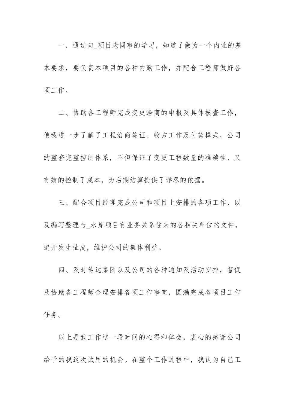 运营试用期个人工作总结报告3篇_第2页