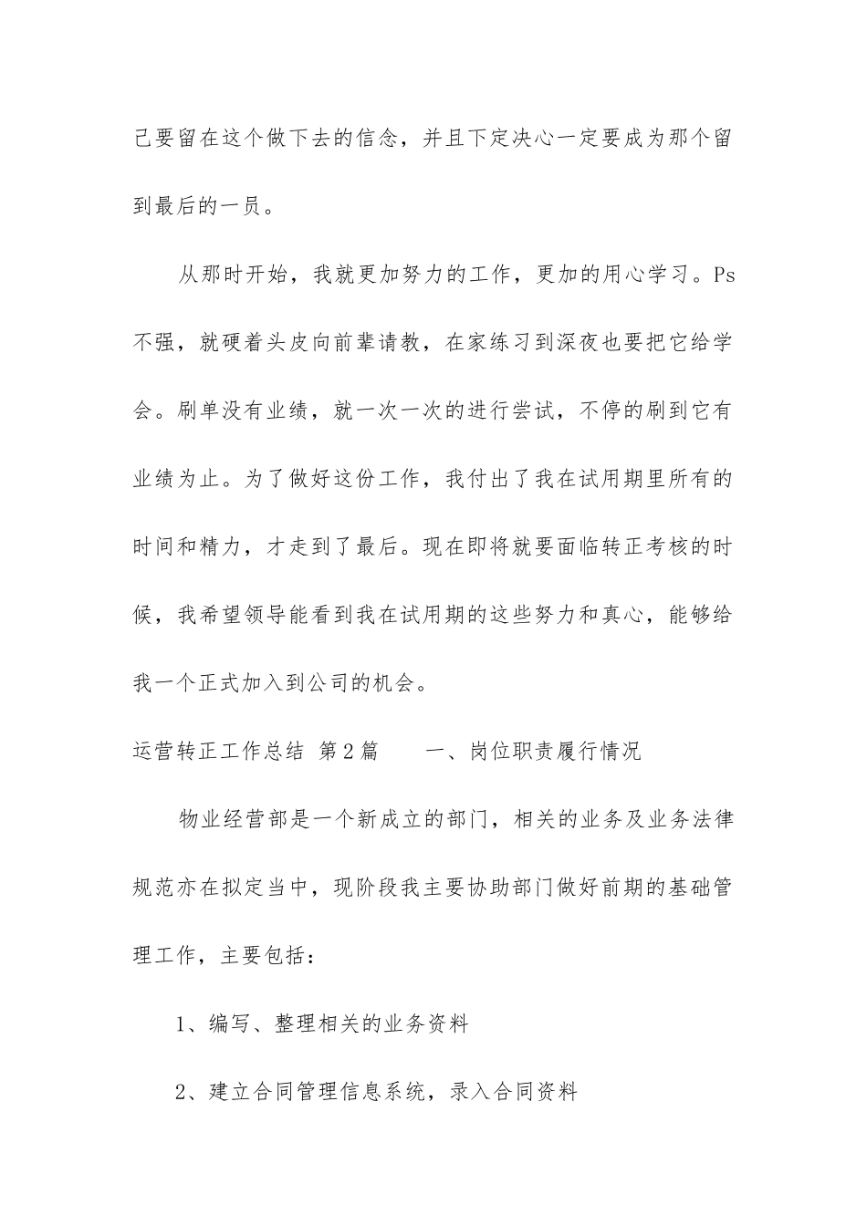 运营转正工作总结(集锦14篇)_第2页