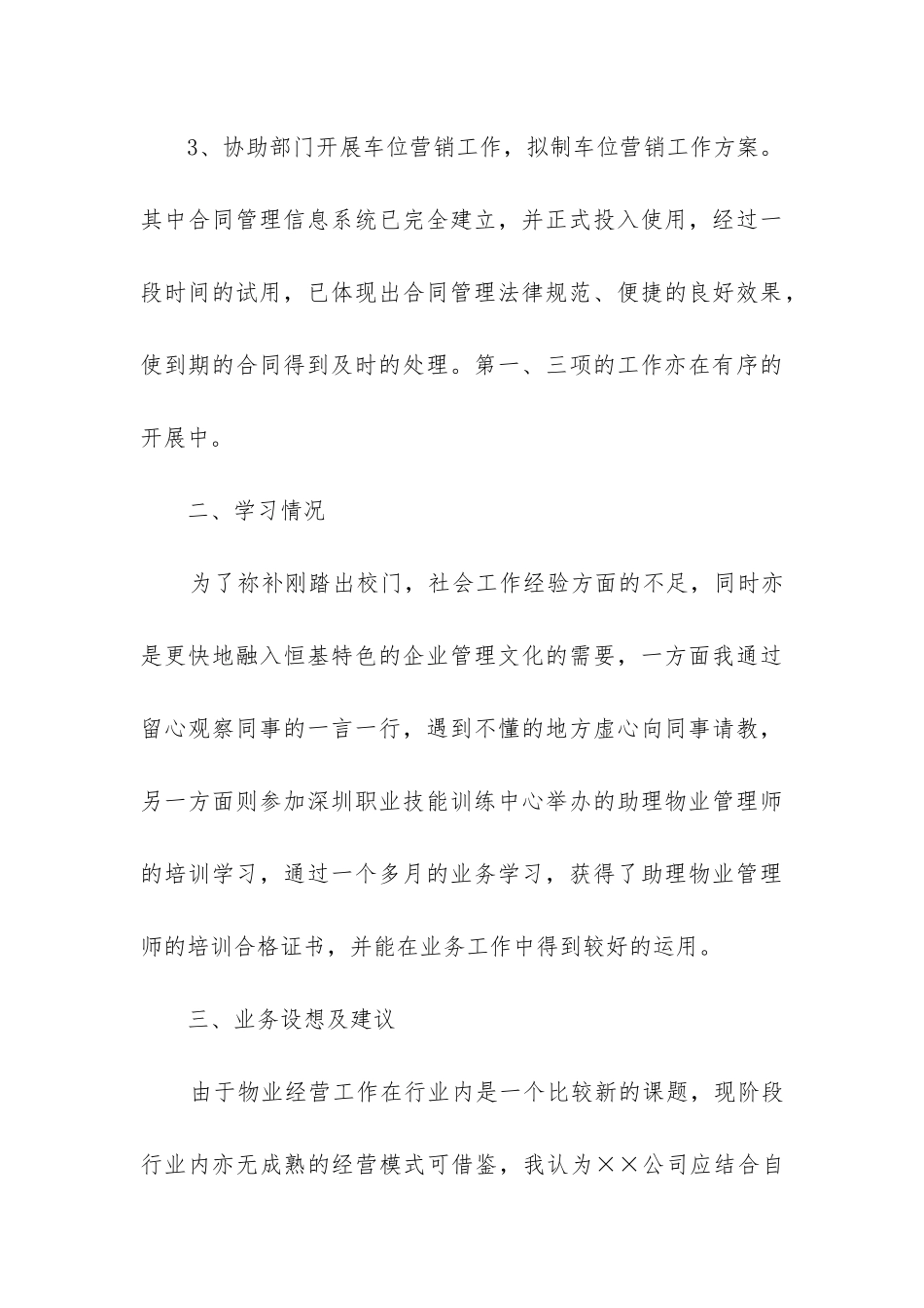 运营转正工作总结(集锦14篇)_第3页